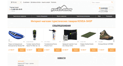 Desktop Screenshot of kovea-shop.ru