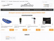 Tablet Screenshot of kovea-shop.ru